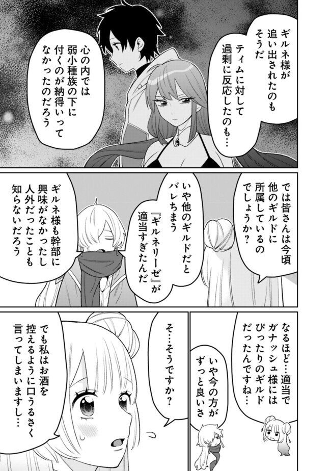 ギルド追放された雑用係の下剋上～超万能な生活スキルで世界最強～ 第46話 - Page 13