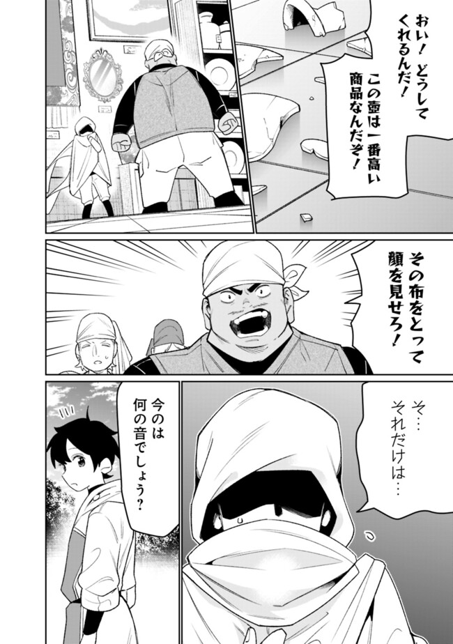 ギルド追放された雑用係の下剋上～超万能な生活スキルで世界最強～ 第46話 - Page 16