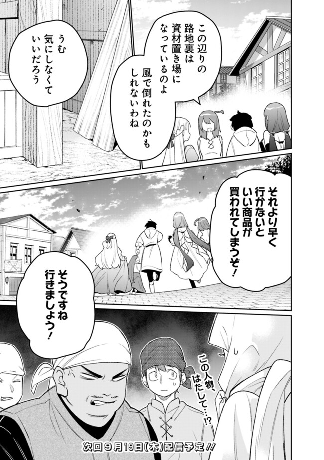 ギルド追放された雑用係の下剋上～超万能な生活スキルで世界最強～ 第46話 - Page 17