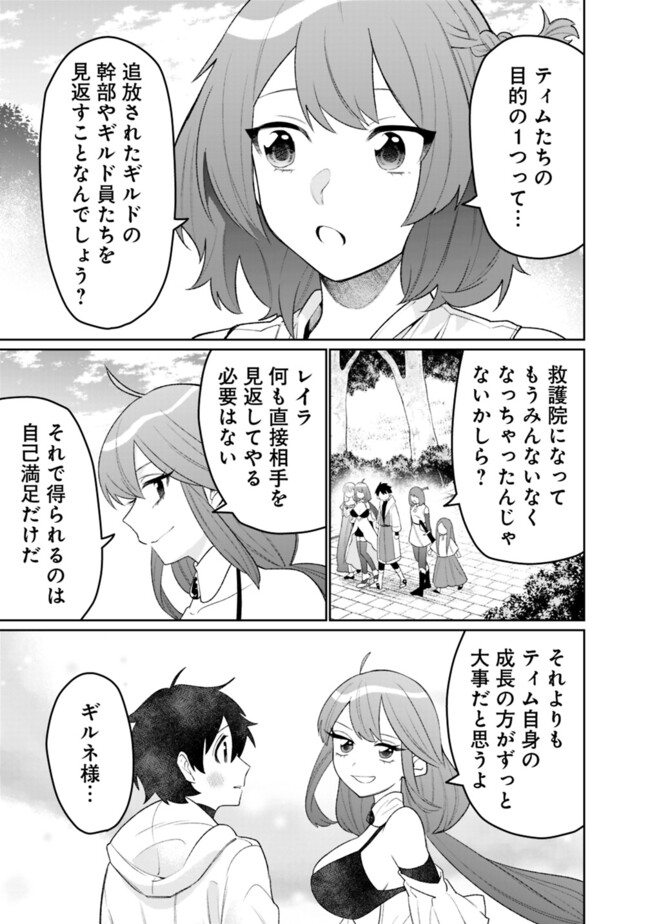 ギルド追放された雑用係の下剋上～超万能な生活スキルで世界最強～ 第46話 - Page 3