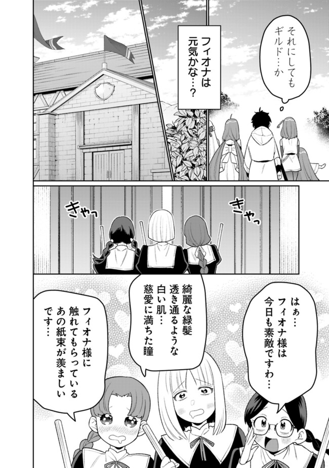 ギルド追放された雑用係の下剋上～超万能な生活スキルで世界最強～ 第46話 - Page 8