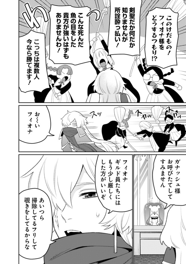 ギルド追放された雑用係の下剋上～超万能な生活スキルで世界最強～ 第46話 - Page 10