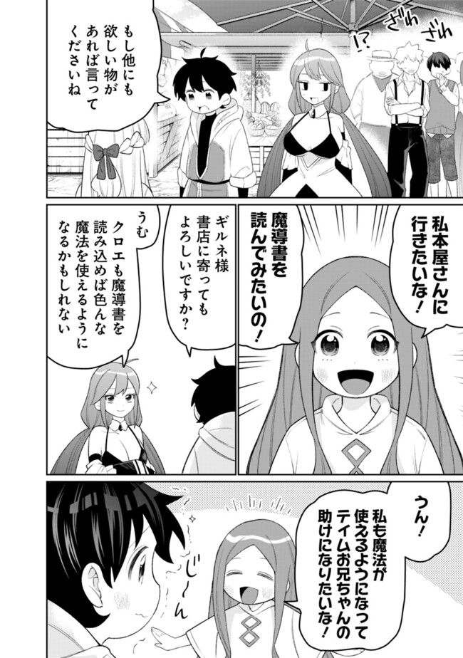 ギルド追放された雑用係の下剋上～超万能な生活スキルで世界最強～ 第47話 - Page 2