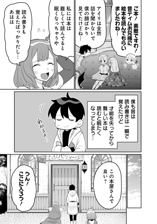 ギルド追放された雑用係の下剋上～超万能な生活スキルで世界最強～ 第47話 - Page 3