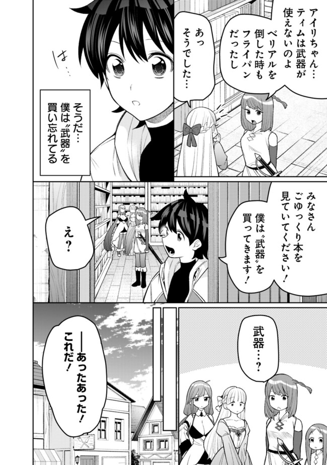 ギルド追放された雑用係の下剋上～超万能な生活スキルで世界最強～ 第47話 - Page 6