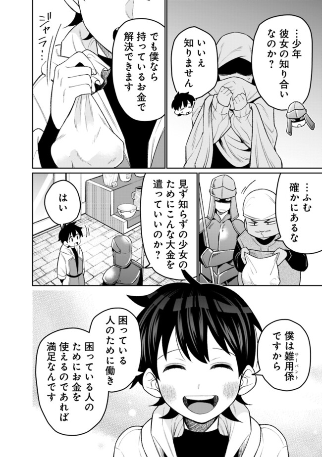 ギルド追放された雑用係の下剋上～超万能な生活スキルで世界最強～ 第47話 - Page 10