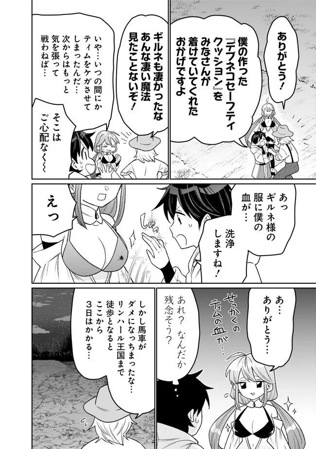 ギルド追放された雑用係の下剋上～超万能な生活スキルで世界最強～ 第5話 - Page 10