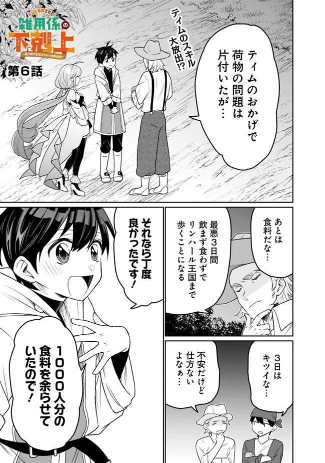 ギルド追放された雑用係の下剋上～超万能な生活スキルで世界最強～ 第6話 - Page 1