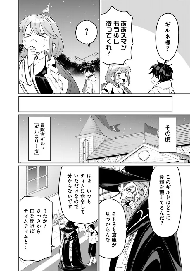 ギルド追放された雑用係の下剋上～超万能な生活スキルで世界最強～ 第6話 - Page 12