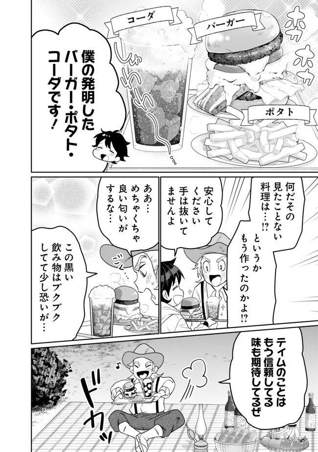 ギルド追放された雑用係の下剋上～超万能な生活スキルで世界最強～ 第6話 - Page 6