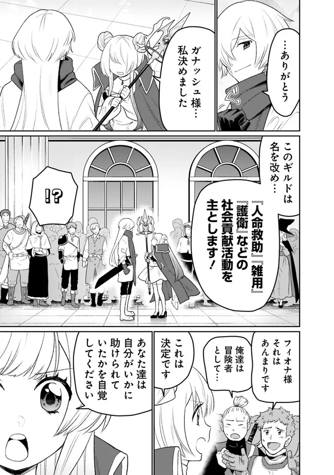 ギルド追放された雑用係の下剋上～超万能な生活スキルで世界最強～ 第8話 - Page 13