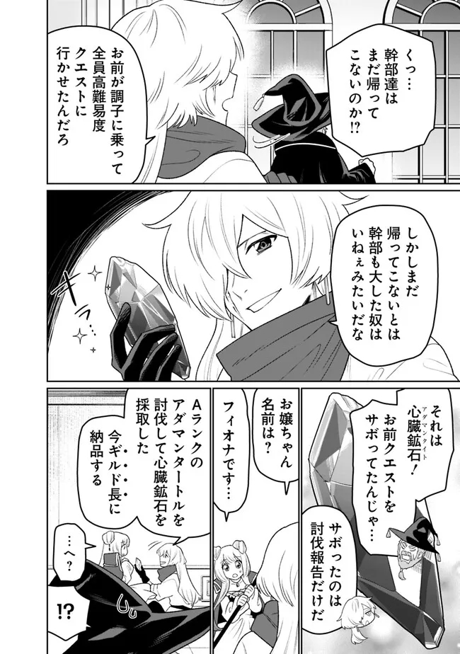 ギルド追放された雑用係の下剋上～超万能な生活スキルで世界最強～ 第8話 - Page 6