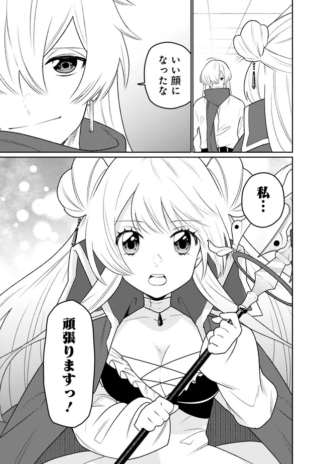 ギルド追放された雑用係の下剋上～超万能な生活スキルで世界最強～ 第8話 - Page 9