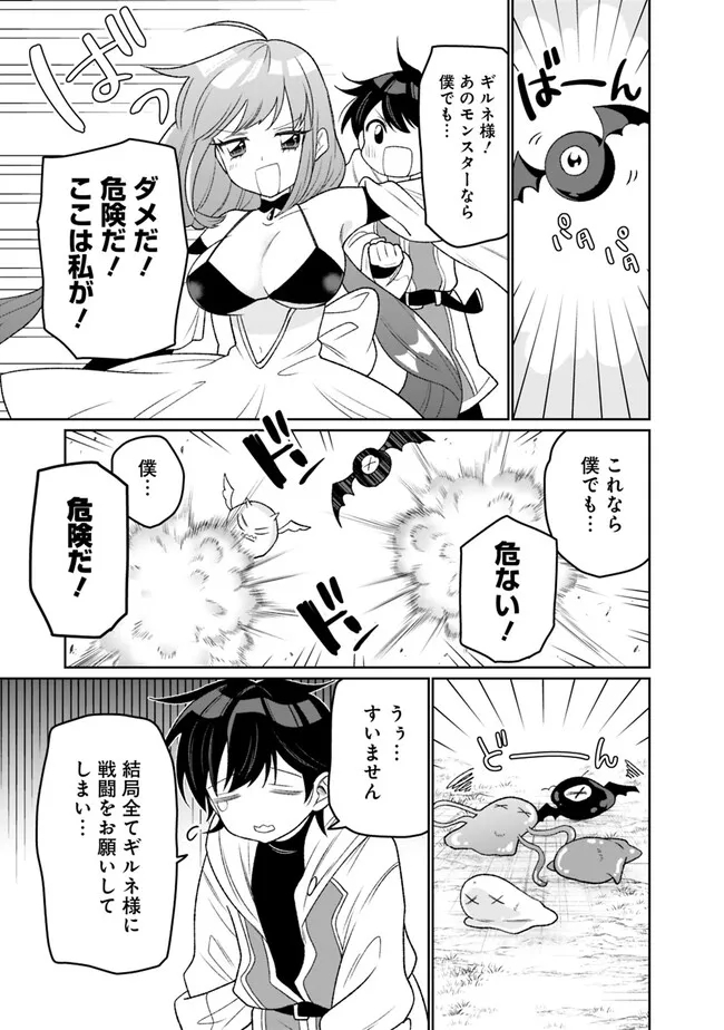 ギルド追放された雑用係の下剋上～超万能な生活スキルで世界最強～ 第9話 - Page 3