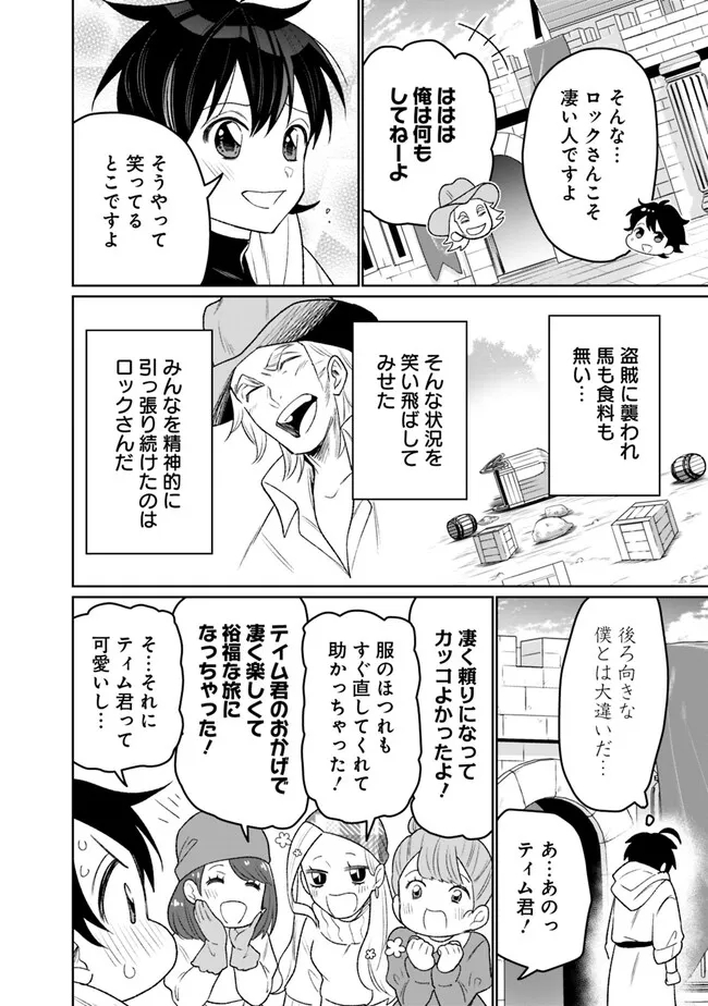 ギルド追放された雑用係の下剋上～超万能な生活スキルで世界最強～ 第9話 - Page 8