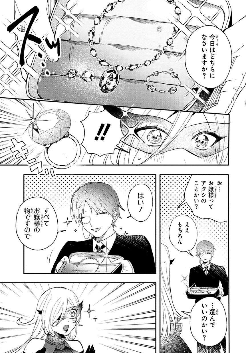 ドロンジョさまは転生しても悪役令嬢のままだった 第1話 - Page 15