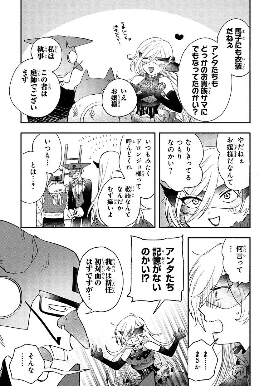 ドロンジョさまは転生しても悪役令嬢のままだった 第1話 - Page 29