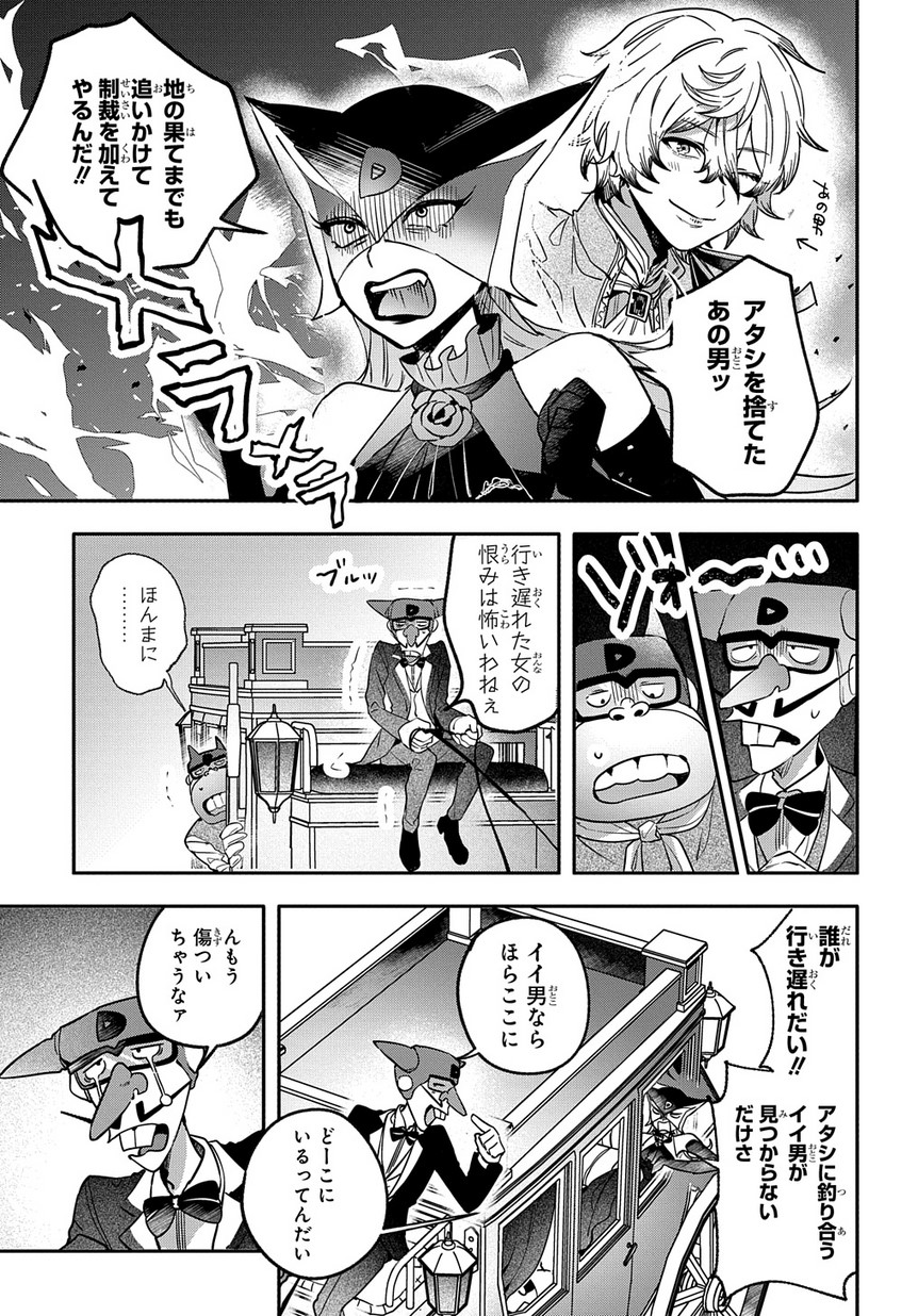 ドロンジョさまは転生しても悪役令嬢のままだった 第2話 - Page 15