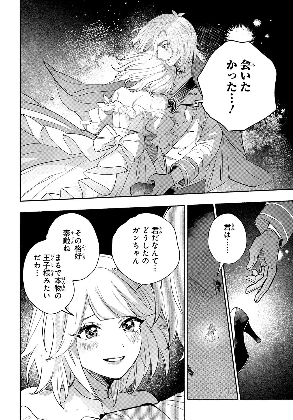 ドロンジョさまは転生しても悪役令嬢のままだった 第4話 - Page 2