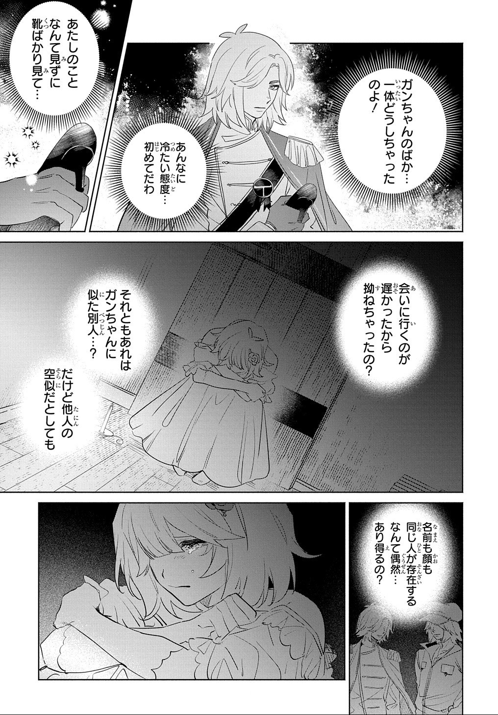 ドロンジョさまは転生しても悪役令嬢のままだった 第4話 - Page 13