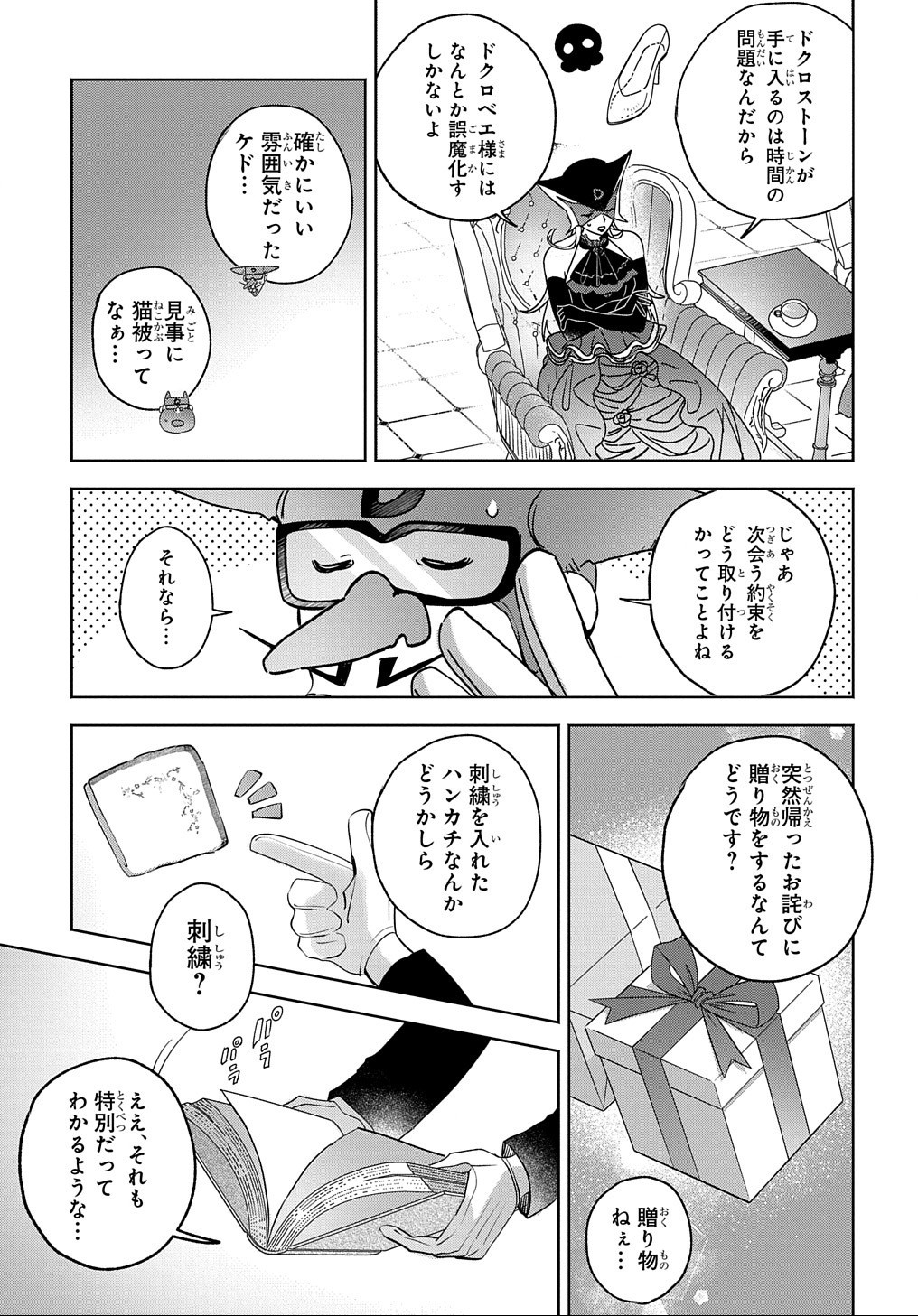 ドロンジョさまは転生しても悪役令嬢のままだった 第4話 - Page 23