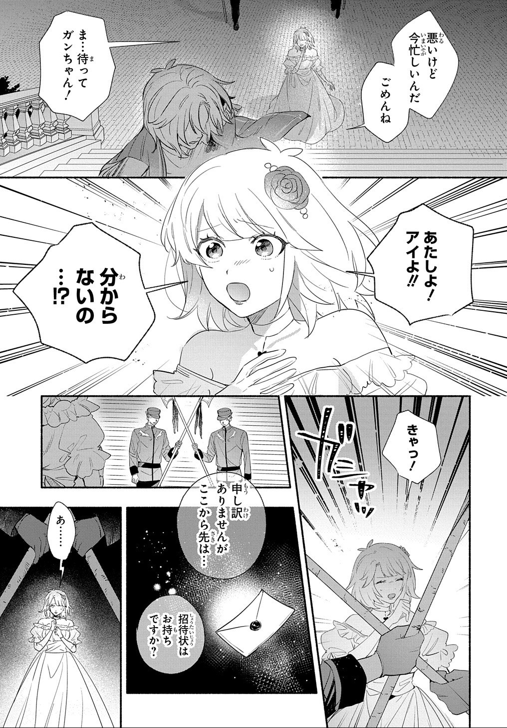 ドロンジョさまは転生しても悪役令嬢のままだった 第4話 - Page 5