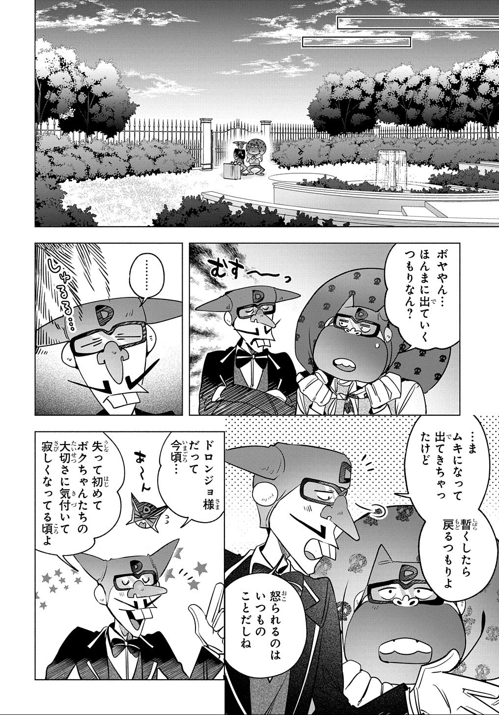 ドロンジョさまは転生しても悪役令嬢のままだった 第5話 - Page 18