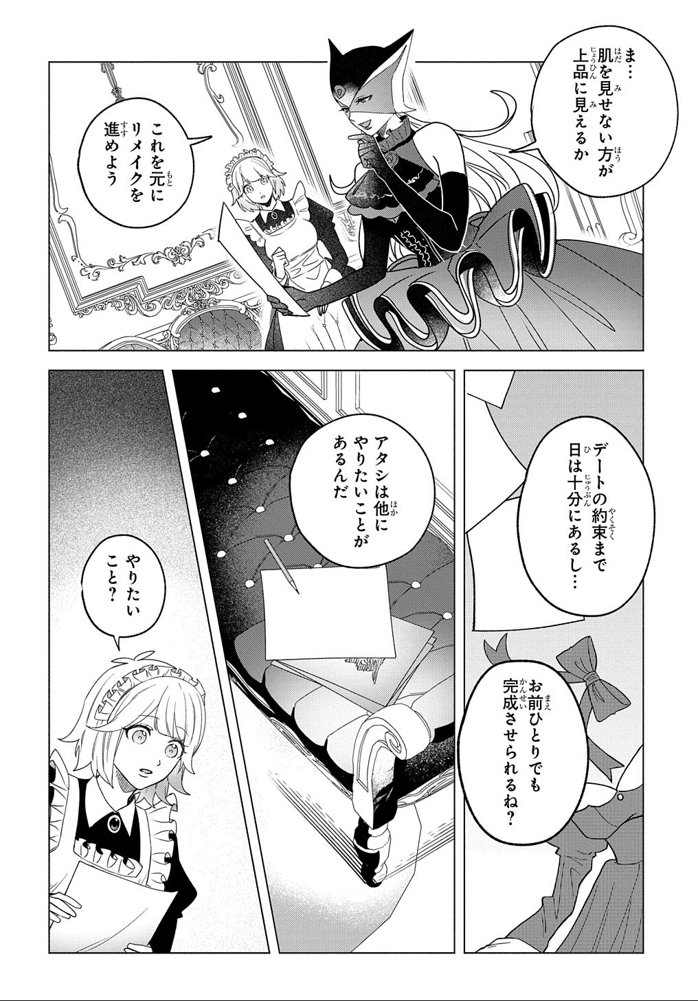 ドロンジョさまは転生しても悪役令嬢のままだった 第6話 - Page 22