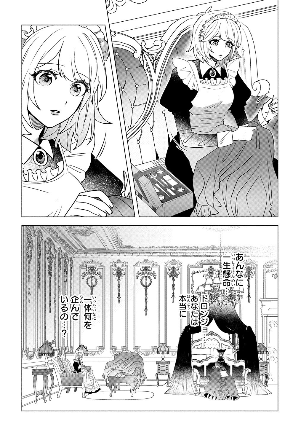 ドロンジョさまは転生しても悪役令嬢のままだった 第6話 - Page 24