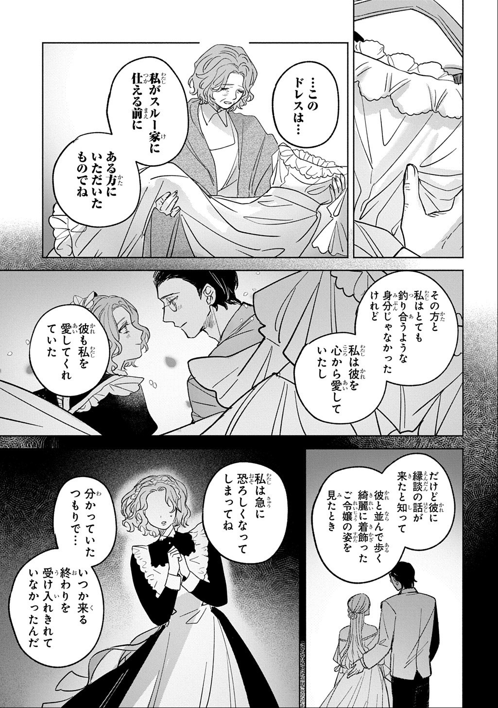 ドロンジョさまは転生しても悪役令嬢のままだった 第7話 - Page 13