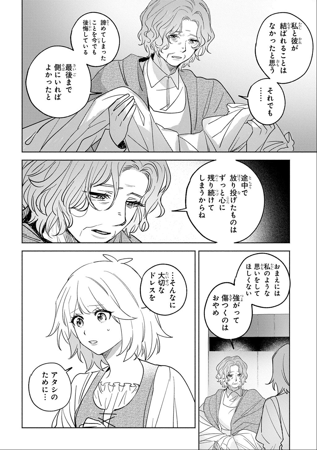 ドロンジョさまは転生しても悪役令嬢のままだった 第7話 - Page 14