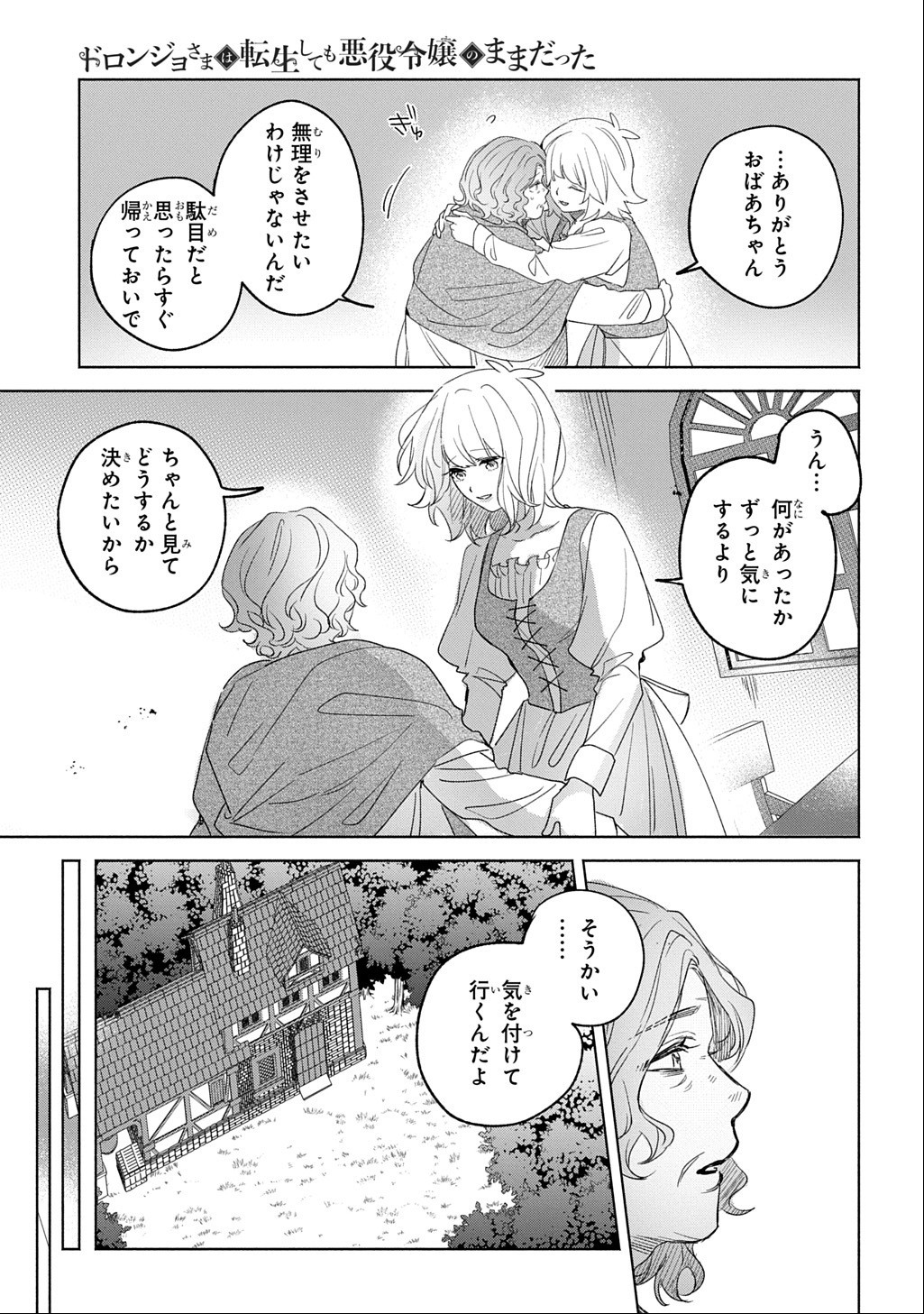 ドロンジョさまは転生しても悪役令嬢のままだった 第7話 - Page 17