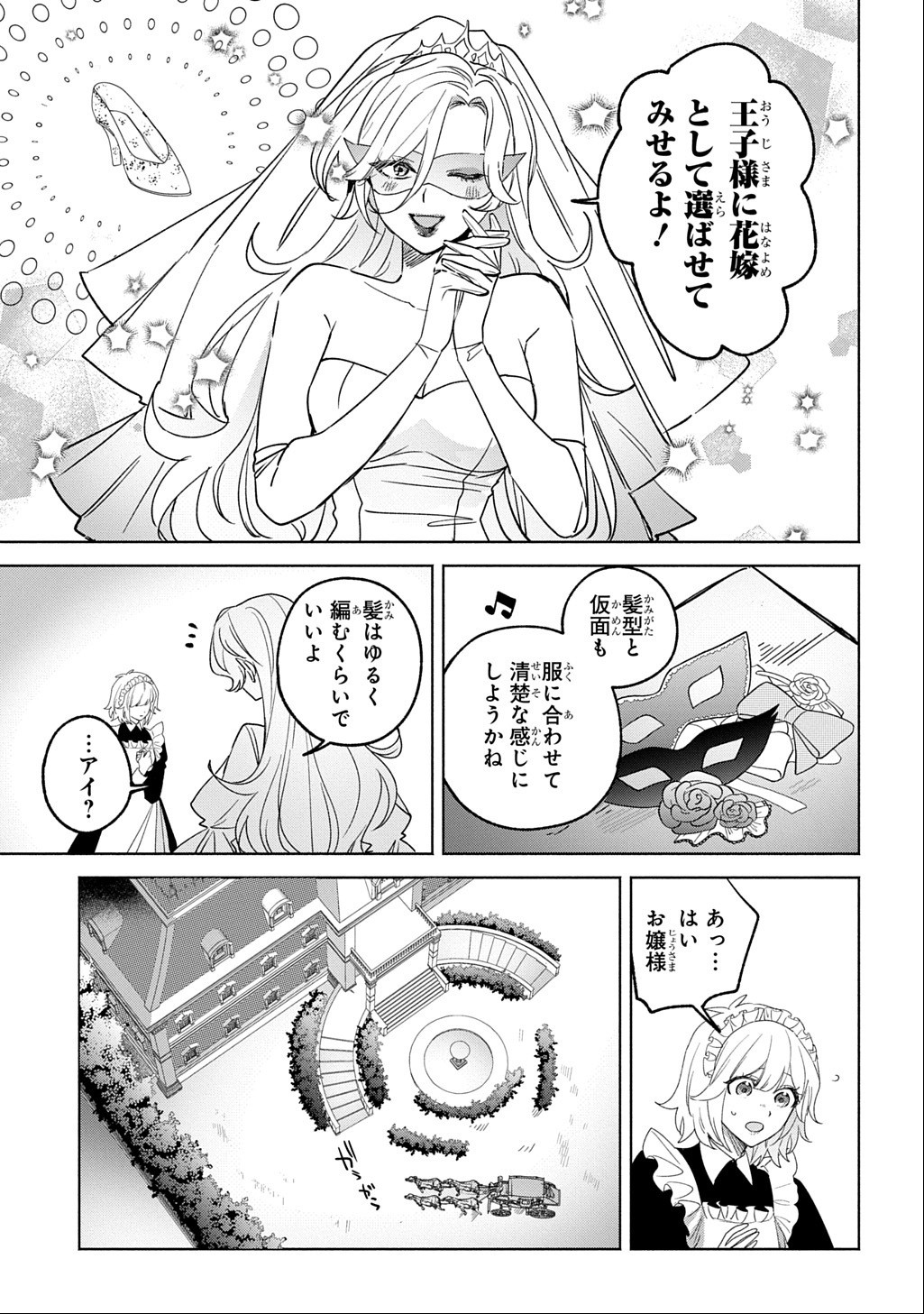 ドロンジョさまは転生しても悪役令嬢のままだった 第7話 - Page 3