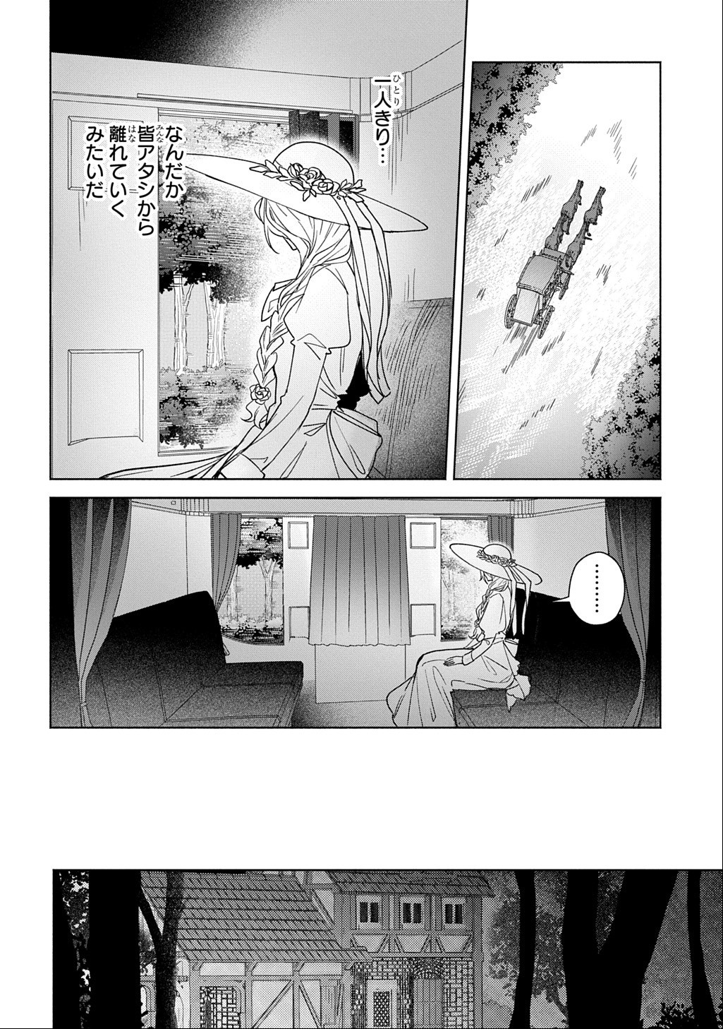 ドロンジョさまは転生しても悪役令嬢のままだった 第7話 - Page 6