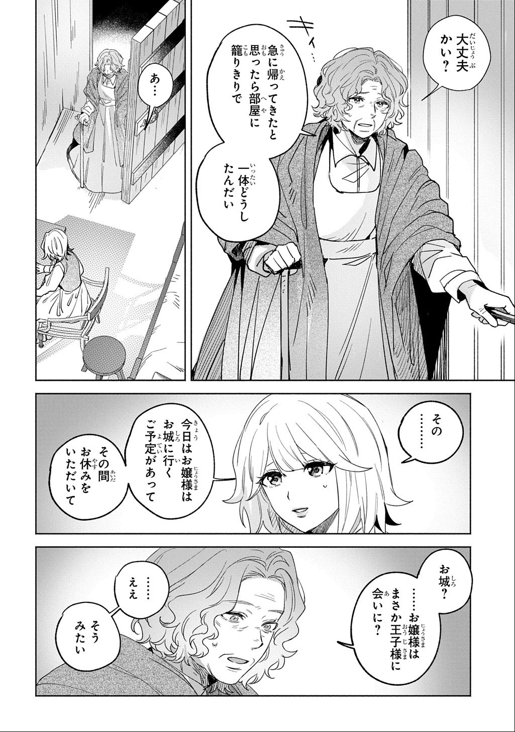 ドロンジョさまは転生しても悪役令嬢のままだった 第7話 - Page 10