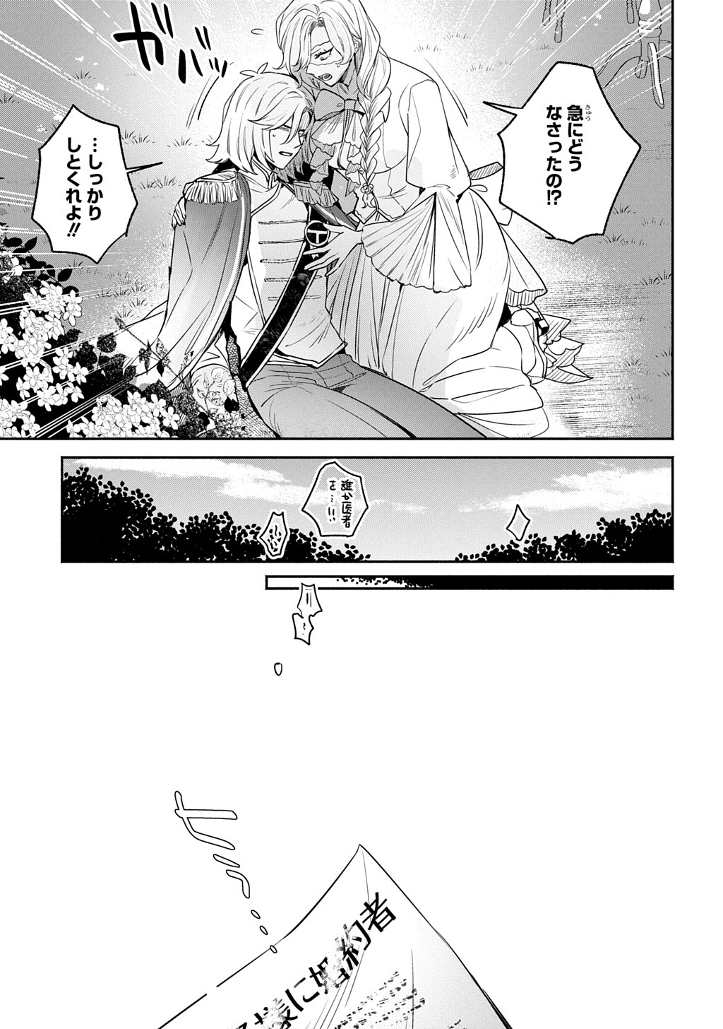 ドロンジョさまは転生しても悪役令嬢のままだった 第8話 - Page 11