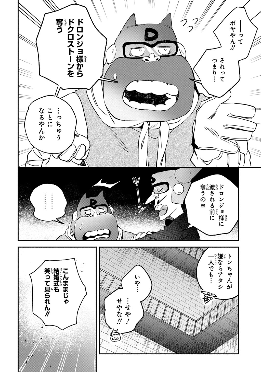 ドロンジョさまは転生しても悪役令嬢のままだった 第8話 - Page 20