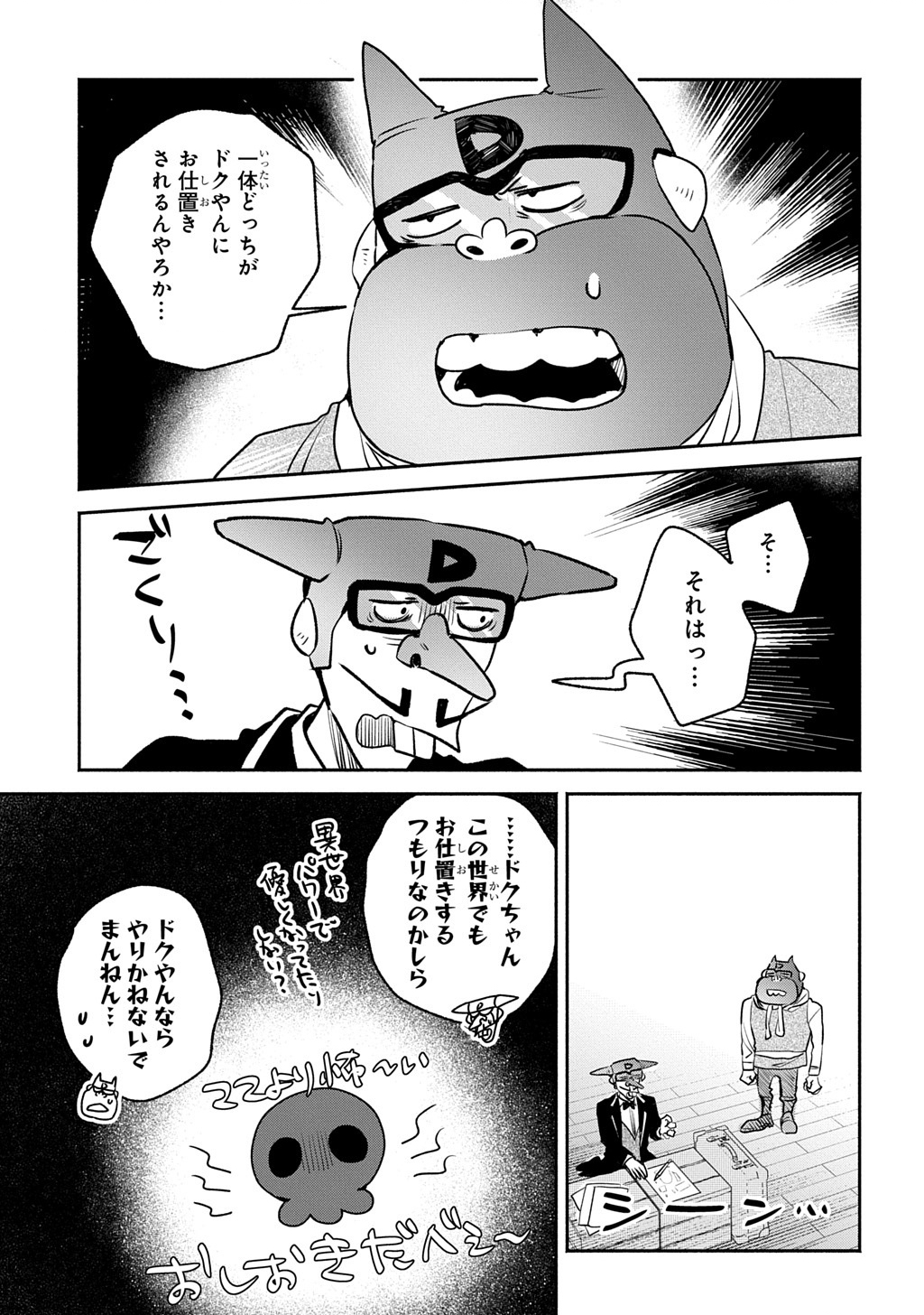 ドロンジョさまは転生しても悪役令嬢のままだった 第8話 - Page 23