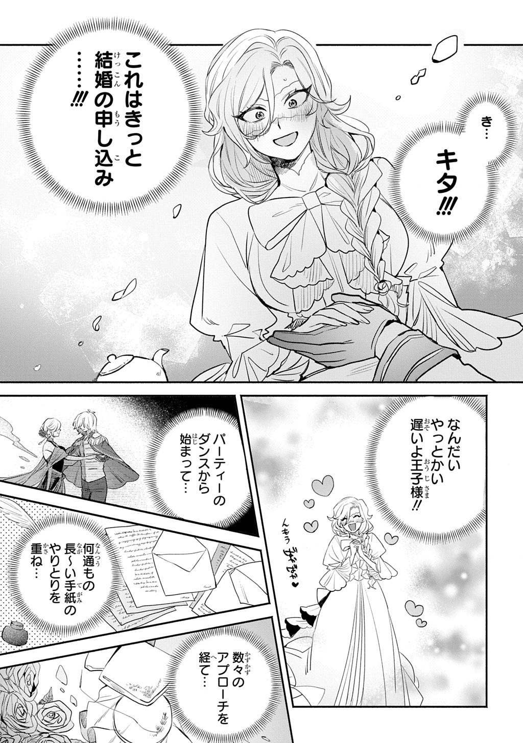 ドロンジョさまは転生しても悪役令嬢のままだった 第8話 - Page 5