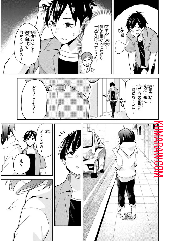 じつは義妹でした。～最近できた義理の弟の距離感がやたら近いわけ～ 第1話 - Page 11