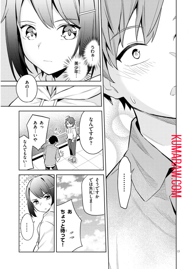 じつは義妹でした。～最近できた義理の弟の距離感がやたら近いわけ～ 第1話 - Page 13