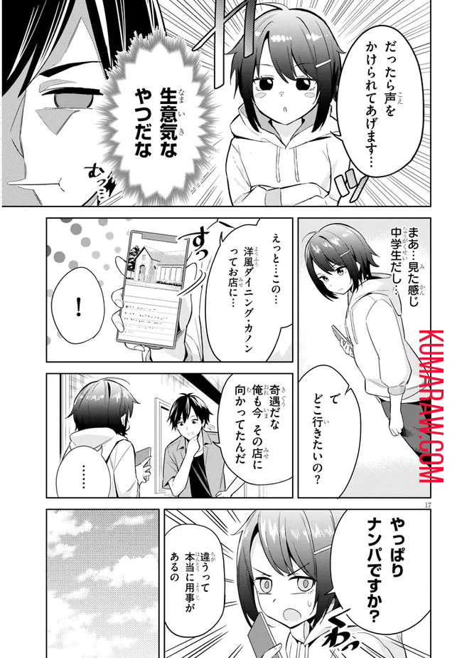 じつは義妹でした。～最近できた義理の弟の距離感がやたら近いわけ～ 第1話 - Page 17