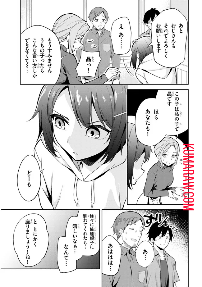 じつは義妹でした。～最近できた義理の弟の距離感がやたら近いわけ～ 第1話 - Page 23