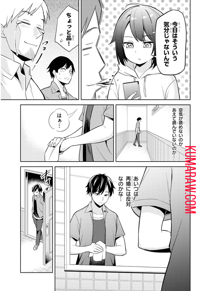 じつは義妹でした。～最近できた義理の弟の距離感がやたら近いわけ～ 第1話 - Page 25