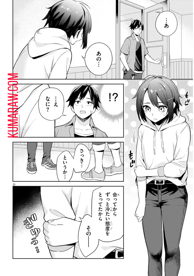 じつは義妹でした。～最近できた義理の弟の距離感がやたら近いわけ～ 第1話 - Page 26