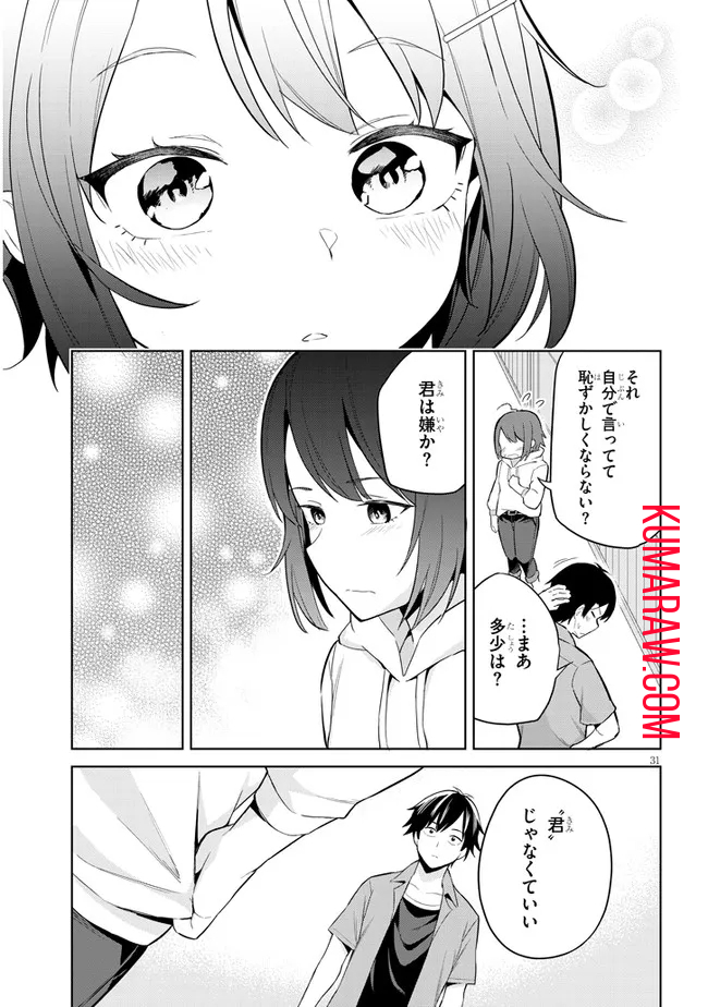 じつは義妹でした。～最近できた義理の弟の距離感がやたら近いわけ～ 第1話 - Page 31