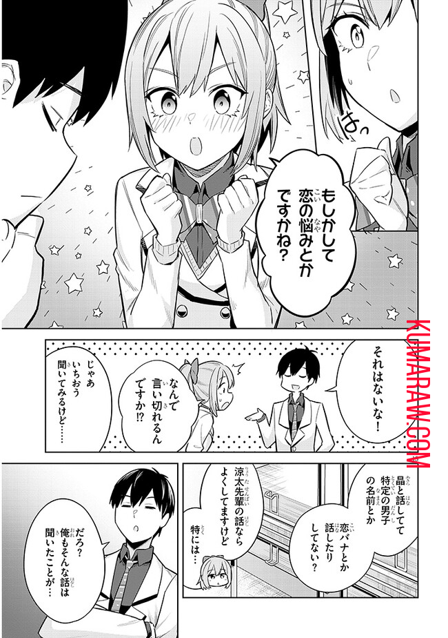 じつは義妹でした。～最近できた義理の弟の距離感がやたら近いわけ～ 第10話 - Page 15