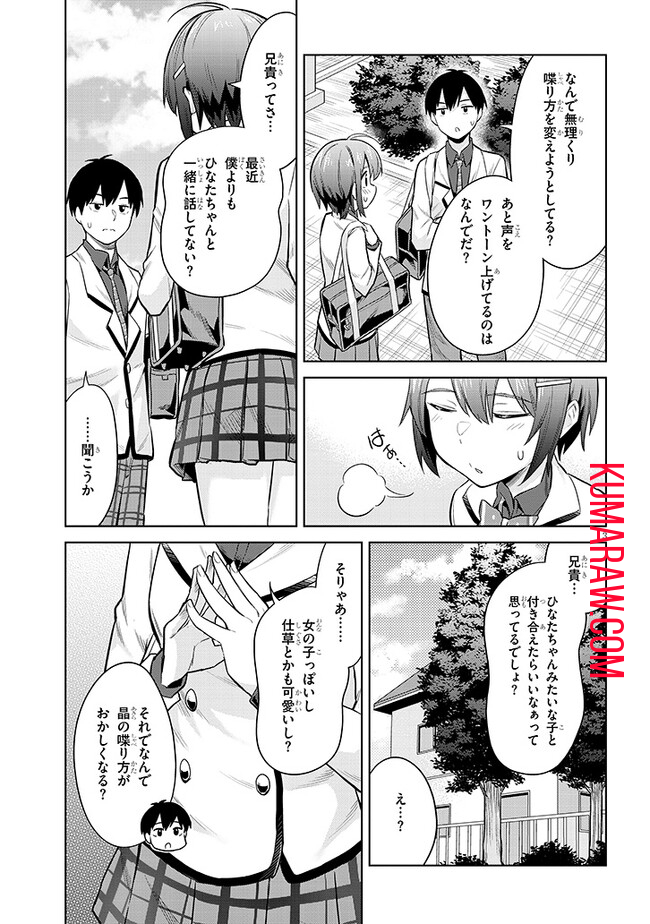 じつは義妹でした。～最近できた義理の弟の距離感がやたら近いわけ～ 第10話 - Page 3