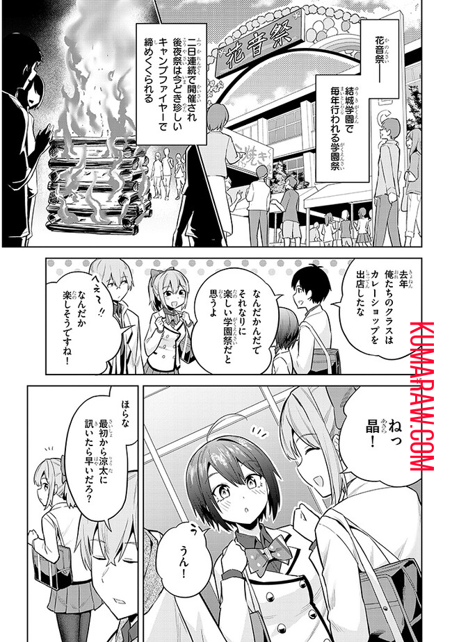 じつは義妹でした。～最近できた義理の弟の距離感がやたら近いわけ～ 第11話 - Page 15