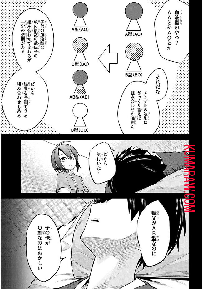 じつは義妹でした。～最近できた義理の弟の距離感がやたら近いわけ～ 第11話 - Page 25